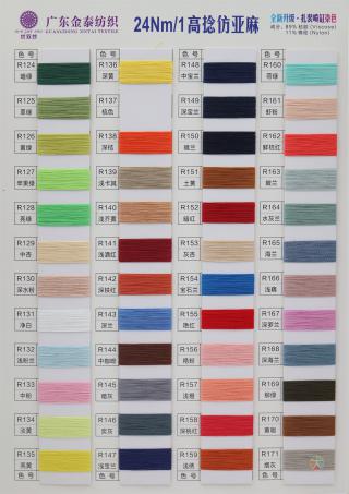 24S/1 高捻仿亚麻