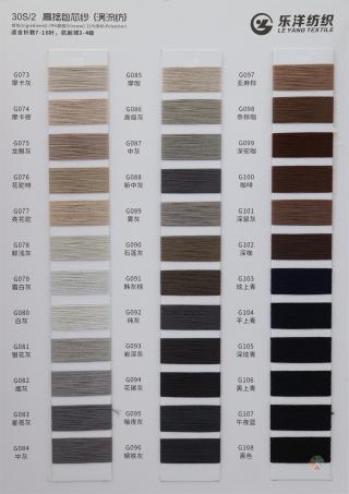 30S/2 高捻包芯纱(涡流纺)