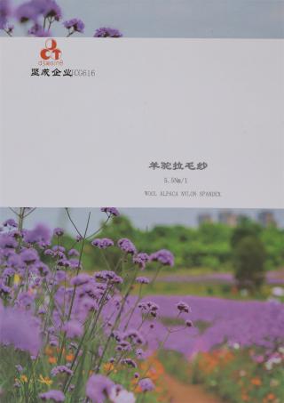 5.5NM/1 羊驼拉毛纱