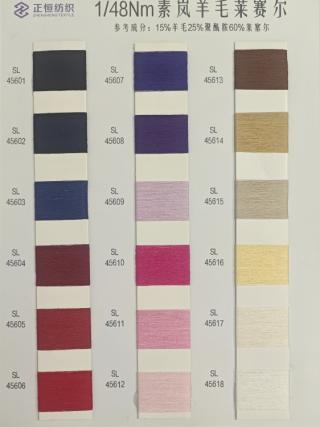 1/48Nm素岚羊毛莱赛尔