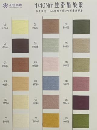 1/40Nm丝滑醋酸锻