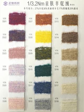 1/3.2NM亲肤羊驼绒