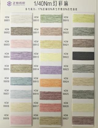 1/40Nm幻彩麻