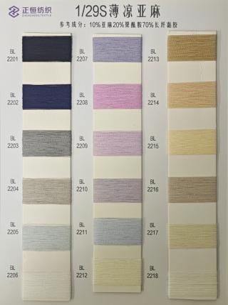 1/29S薄凉亚麻