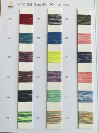 1045 笛斓·段染低弹丝 段染涤纶丝 渐变低弹丝