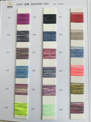 1045 笛斓·段染低弹丝 段染涤纶丝 渐变低弹丝