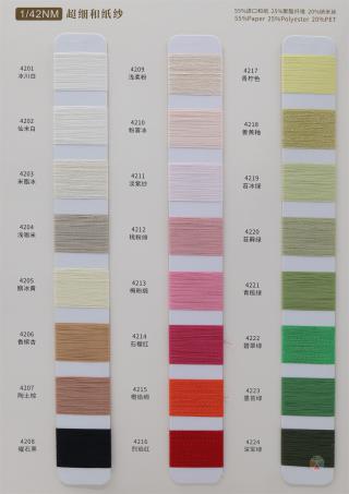 1/42NM 超细和纸纱