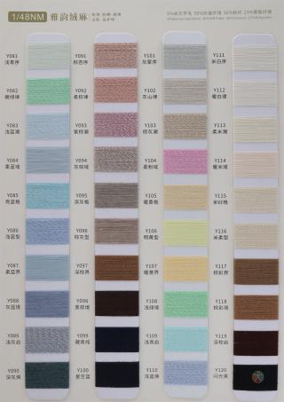 1/48NM 雅韵绒麻
