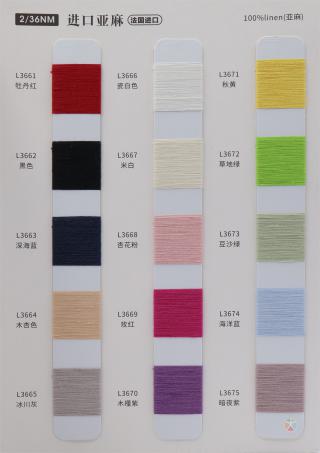  2/36NM 进口亚麻