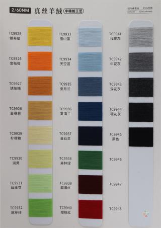 2/60NM 真丝羊绒