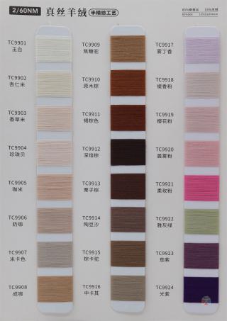 2/60NM 真丝羊绒