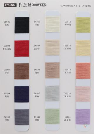 2/65NM 柞蚕丝