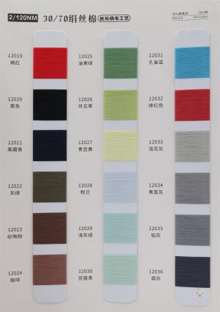 2/120NM 30/70绢丝棉