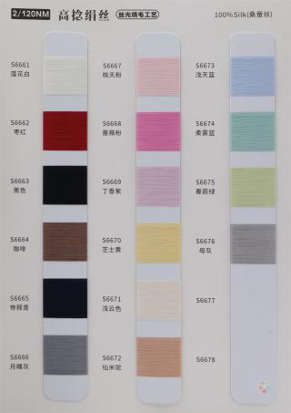 2/120NM 高捻绢丝