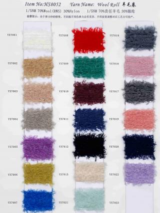 WoolRoll 羊毛卷  HS8052