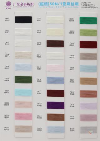50N/1 超细亚麻丝绸