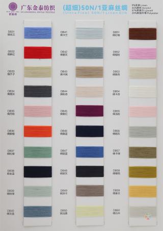 50N/1 超细亚麻丝绸