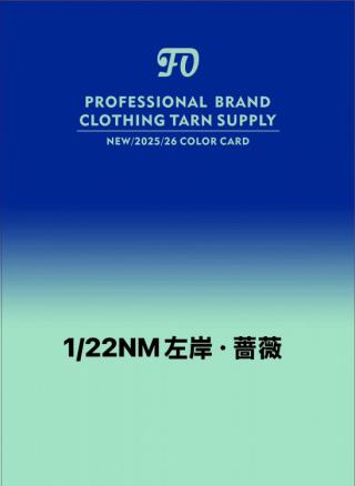 1/22NM左岸·蔷薇