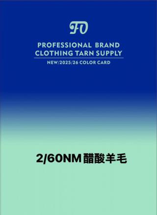 2/60NM醋酸羊毛
