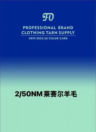 2/50NN莱赛尔羊毛