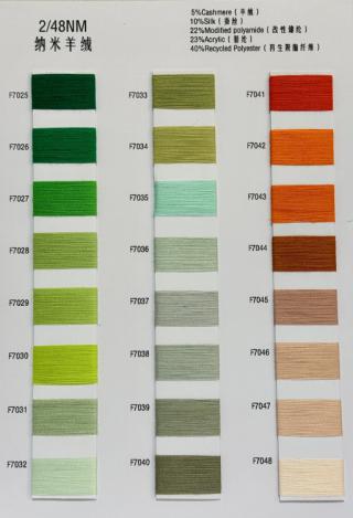 2/48NM纳米羊绒