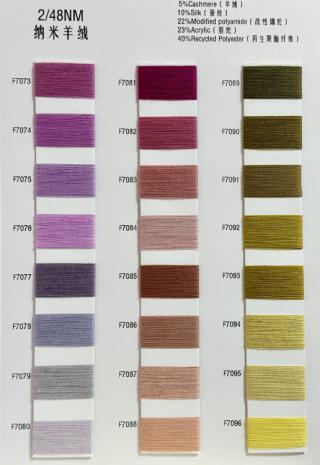 2/48NM纳米羊绒