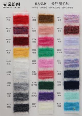 5.8NM/1 长驼喷毛纱