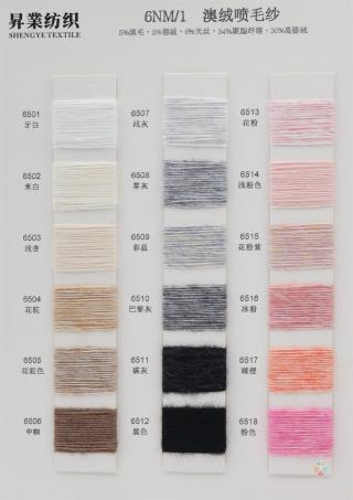 6NM/1 澳绒喷毛纱