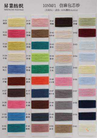 10NM/1 仿麻包芯纱
