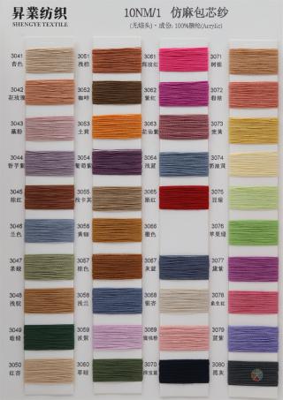 10NM/1 仿麻包芯纱