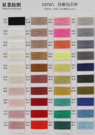 10NM/1 仿麻包芯纱
