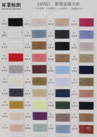 24NM/1 新型亚麻天丝