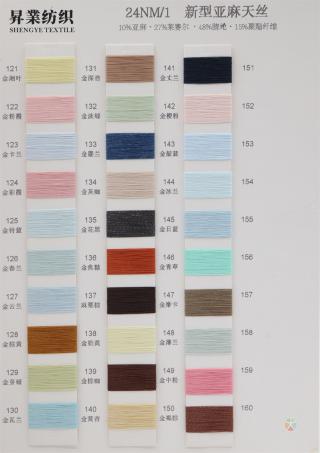 24NM/1 新型亚麻天丝
