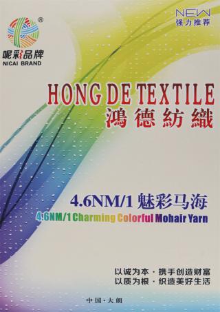 4.6NM/1 魅彩马海(色纺风格)