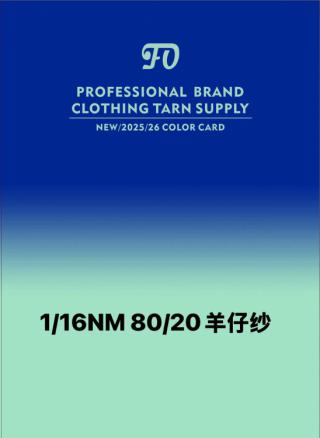 1/16NM 80/20羊仔毛