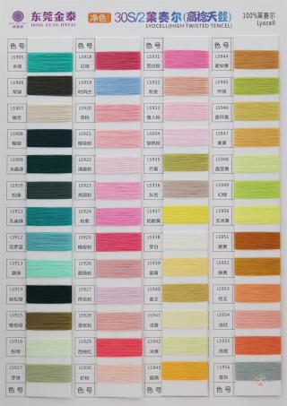 30S/2莱赛尔（高捻天丝）