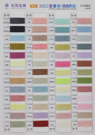 30S/2莱赛尔（高捻天丝）