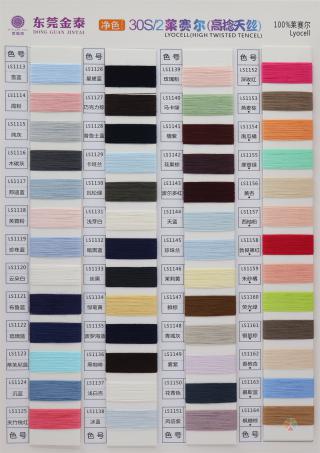 30S/2莱赛尔（高捻天丝）