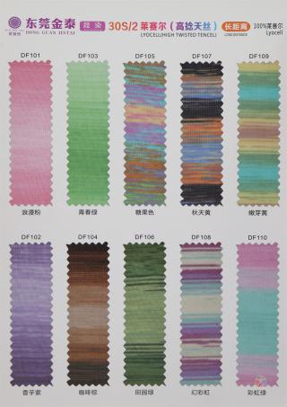 30S/2莱赛尔（高捻天丝）