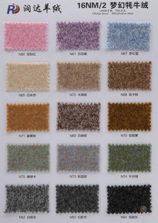 16NM/2 1090牦牛绒 秋冬必选毛纱 新品推荐 高档纱线 现货批发同行 粗针王牌