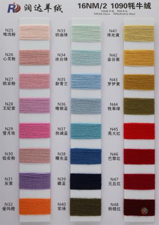 16NM/2 1090牦牛绒 秋冬必选毛纱 新品推荐 高档纱线 现货批发同行 粗针王牌