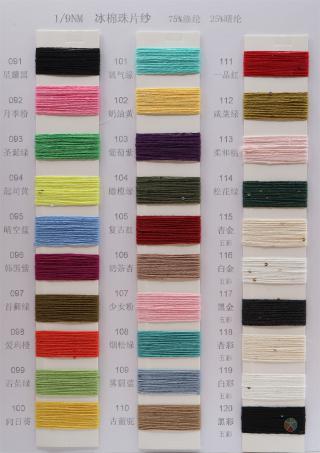 1/9NM 冰棉珠片纱