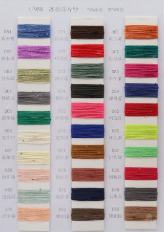 1/9NM 冰棉珠片纱