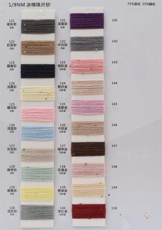 1/9NM 冰棉珠片纱