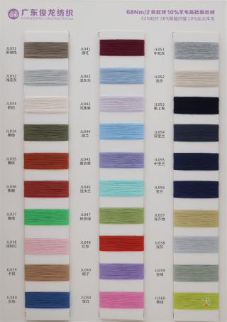 68Nm/2 抗起球 10%羊毛高捻绢丝绒