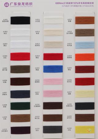 68Nm/2 抗起球 10%羊毛高捻绢丝绒