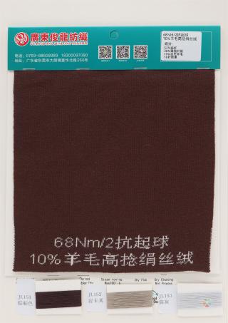 68Nm/2 抗起球 10%羊毛高捻绢丝绒