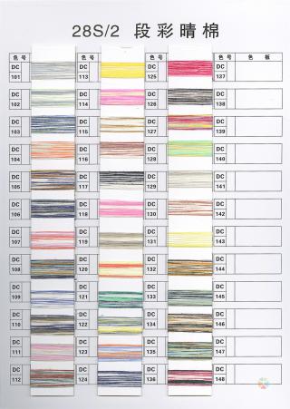 28S/2有色晴棉