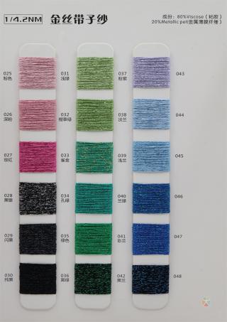 1 /4.2NM 金丝带子纱