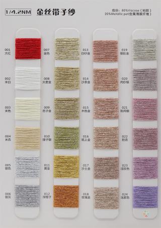 1 /4.2NM 金丝带子纱